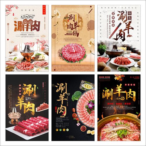 涮羊肉卷牛肉卷海報(bào)貼紙廣告定制宣傳畫墻貼kt板背膠燈片圖片2202