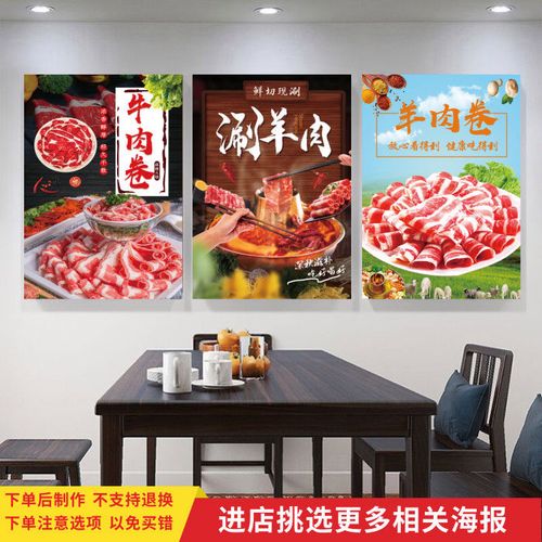 涮羊肉廣告海報牛羊肉卷肥牛卷圖片貼紙火鍋店飯店背景裝飾墻貼畫