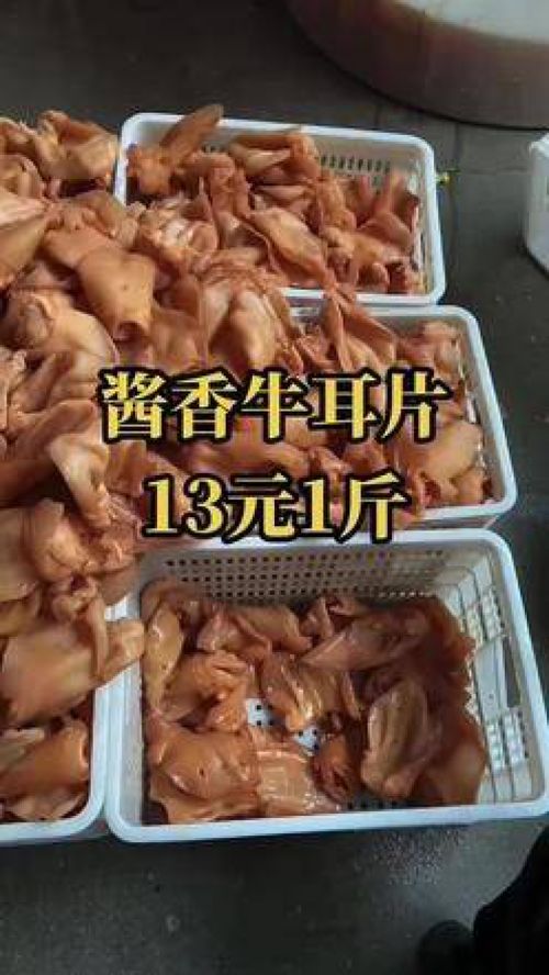 清真牛羊產(chǎn)品批發(fā) 牛耳 牛雜 牛副產(chǎn)品